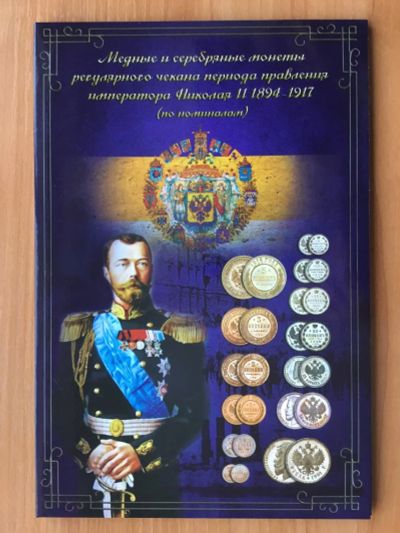 Лот: 10920026. Фото: 1. Альбом для медных и серебренных... Аксессуары, литература