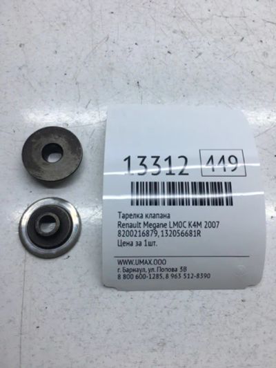 Лот: 20378106. Фото: 1. Тарелка клапана Renault Megane... Двигатель и элементы двигателя