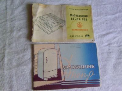 Лот: 23246567. Фото: 1. Два паспорта к советской технике... Документы, ценные бумаги, письма