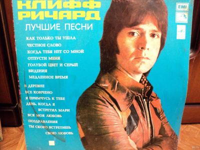 Лот: 18312034. Фото: 1. Клифф Ричард. Лучшие песни. Аудиозаписи