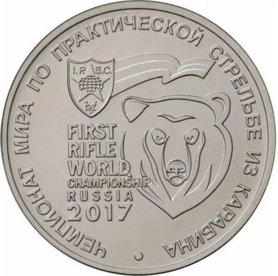 Лот: 15526117. Фото: 1. 25 рублей 2017 Чемпионат мира... Россия после 1991 года