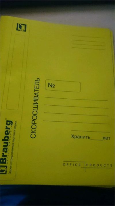 Лот: 11121238. Фото: 1. Папка-скоросшиватель бумажный. Папки, портфели