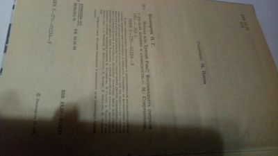 Лот: 13900313. Фото: 1. П. Пламарчук "Москва или третий... История