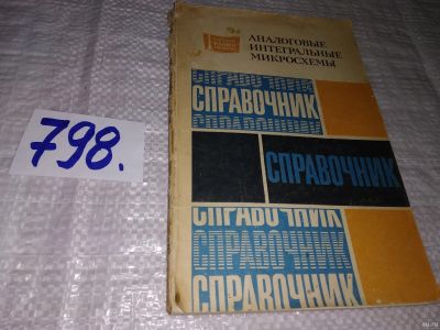 Лот: 13234470. Фото: 1. Аналоговые интегральные микросхемы... Электротехника, радиотехника