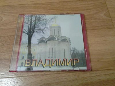 Лот: 6705608. Фото: 1. DVD диск "Владимир". Видеозаписи, фильмы