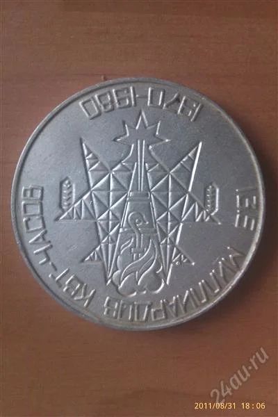 Лот: 1163597. Фото: 1. Медаль3. Юбилейные