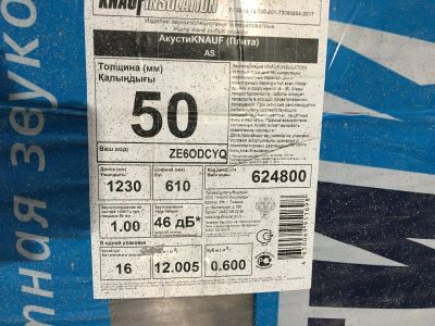 Лот: 16742596. Фото: 1. АкустикKnauf. Утеплитель и изоляционные материалы