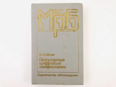 Лот: 23302139. Фото: 1. Популярные цифровые микросхемы... Электротехника, радиотехника