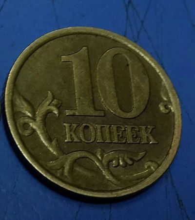 Лот: 5099738. Фото: 1. 10 копеек 2001 год СП. Россия после 1991 года