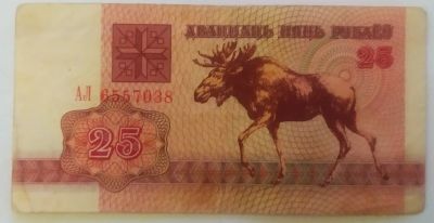 Лот: 21766087. Фото: 1. Беларусь 25 рублей 1992. Россия, СССР, страны СНГ