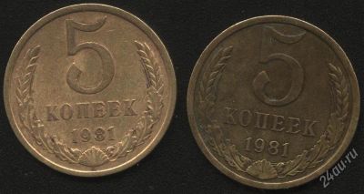 Лот: 2537117. Фото: 1. 5 копеек 1981 года, разновидность. Россия и СССР 1917-1991 года