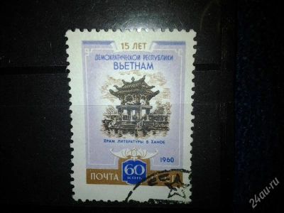 Лот: 2551036. Фото: 1. 1960 15 лет демократической республике... Марки