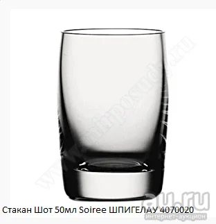 Лот: 14930358. Фото: 1. Стакан Шот 50мл Soiree Шпигелау... Кружки, стаканы, бокалы