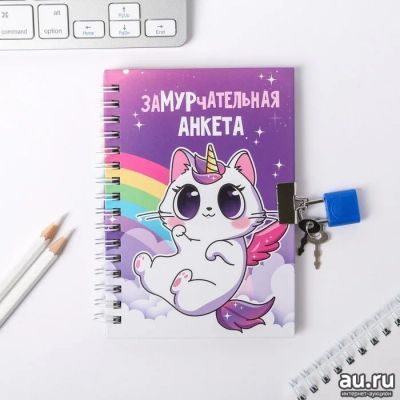 Лот: 15498318. Фото: 1. Анкета для девочек с замком "Замурчательная... Досуг и творчество