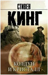 Лот: 25261321. Фото: 1. Колдун и кристалл. Из цикла "Темная... Художественная