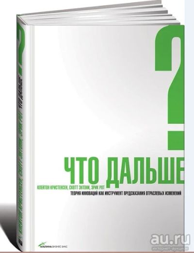 Лот: 14847153. Фото: 1. Как распознать подрывные инновации... Менеджмент