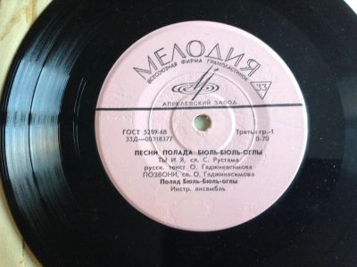 Лот: 7047378. Фото: 1. Грампластинки 60-х гг. 1 шт. Другое (антиквариат)