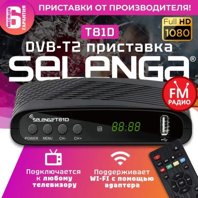 Лот: 25037480. Фото: 1. Мультимедийная цифровая телевизионная... Цифровое, спутниковое ТВ