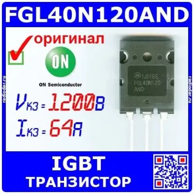 Лот: 25281733. Фото: 1. FGL40N120AND - мощный IGBT транзистор... Транзисторы