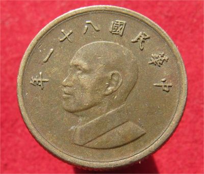 Лот: 11201600. Фото: 1. Монета № 19422 Тайвань. Остальные страны