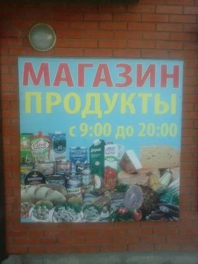Лот: 9841801. Фото: 1. баннер продукты. Торговое