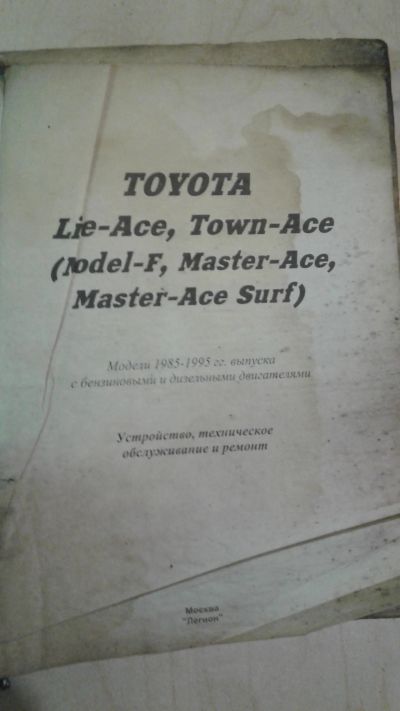 Лот: 11914149. Фото: 1. Книга б/у Toyota Lit-Ace/Town-Ace... Детали тюнинга