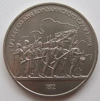 Лот: 7964717. Фото: 1. СССР 1 рубль 1987.175 лет со дня... Россия и СССР 1917-1991 года