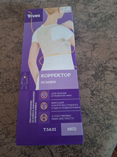 Лот: 23597981. Фото: 1. Корректор осанки XL. Ортопедические изделия
