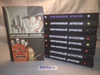 Лот: 25124991. Фото: 1. оз...(4092302А) Зарубежный детектив... Художественная