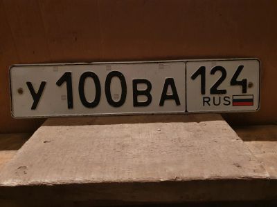Лот: 18846686. Фото: 1. Гос. номер У100ВА 124. Госномера