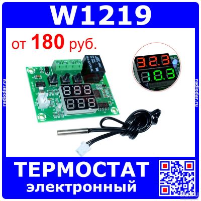 Лот: 14559077. Фото: 1. Контроллер температуры W1219 -... Тепловая автоматика