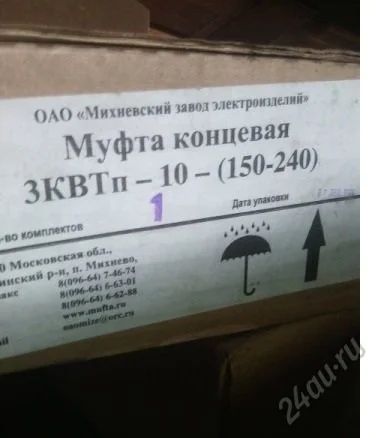 Лот: 5939743. Фото: 1. Муфта концевая 4квнтп-в-150/240. Кабель-канал, трубы, аксессуары