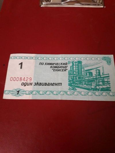 Лот: 11235050. Фото: 1. 1 эквивалент. Россия, СССР, страны СНГ