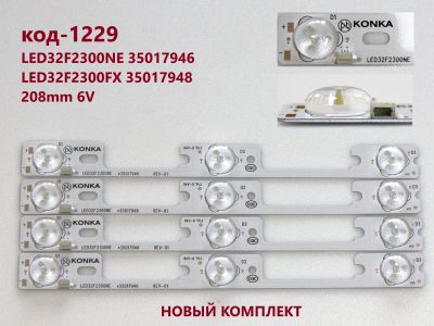 Лот: 21006216. Фото: 1. 1229 p-26 LED String НОВЫЙ комплект... Запчасти для телевизоров, видеотехники, аудиотехники