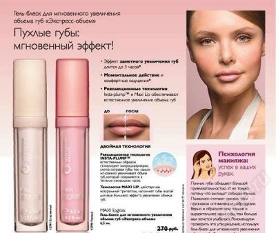 Лот: 540771. Фото: 1. Гель-блеск для мгновенного увеличения... Унисекс парфюмерия