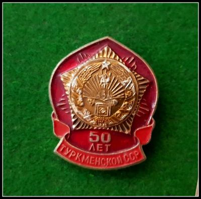 Лот: 25643847. Фото: 1. Значок 50 лет Туркменской ССР... Сувенирные