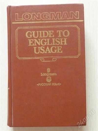 Лот: 2686157. Фото: 1. Guide to English Usage. Другое (литература, книги)