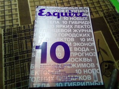 Лот: 19585275. Фото: 1. Журнал "Эсквайр. Esquire" Специальный... Другое (журналы, газеты, каталоги)