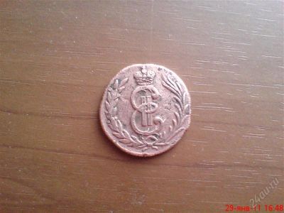 Лот: 741511. Фото: 1. Сибирская монета 1779 г. Россия и СССР 1917-1991 года