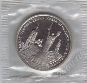 Лот: 590248. Фото: 1. 3 рубля 1993 год. Киев. Пруф... Россия после 1991 года