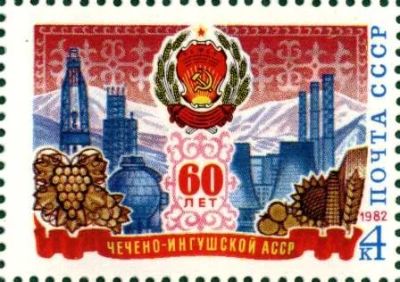 Лот: 15879576. Фото: 1. 1982, январь. 60-летие Автономных... Марки