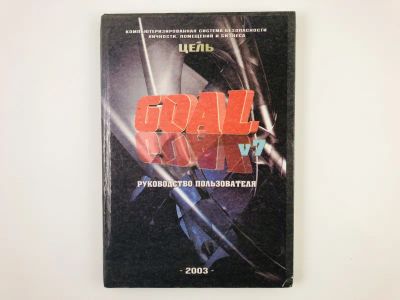 Лот: 23278554. Фото: 1. Компьютеризированная система безопасности... Компьютеры, интернет