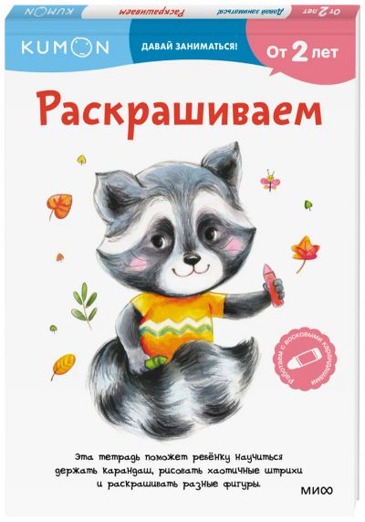 Лот: 24462547. Фото: 1. Kumon. Раскрашиваем. Художественная для детей