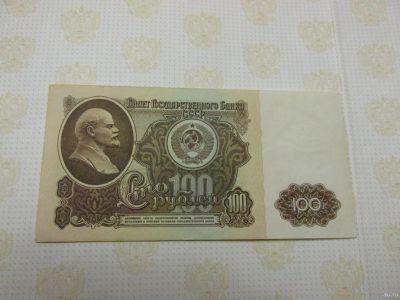 Лот: 15852729. Фото: 1. Банкнота 100 рублей обр. 1961... Россия, СССР, страны СНГ