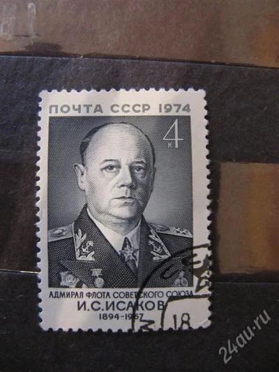 Лот: 2100865. Фото: 1. СССР 1974 № 4308 Персоналии. Марки