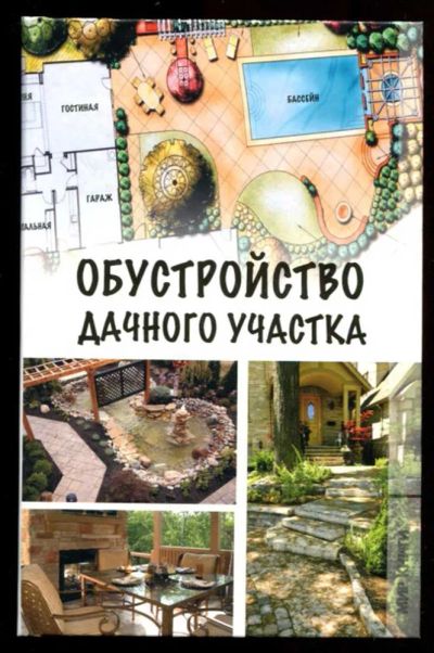 Лот: 23437114. Фото: 1. Обустройство дачного участка. Рукоделие, ремесла