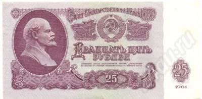 Лот: 278359. Фото: 1. 25 рублей 1961 год. Состояние... Россия, СССР, страны СНГ