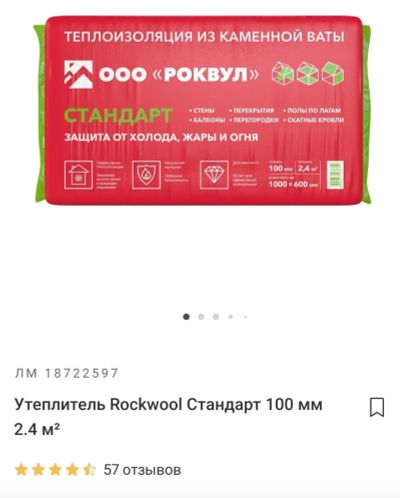 Лот: 22224703. Фото: 1. Утеплитель Rockwool. Утеплитель и изоляционные материалы