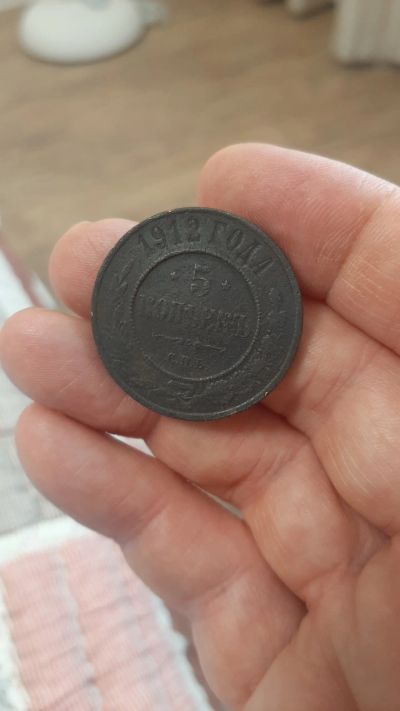 Лот: 20266876. Фото: 1. 5 копеек 1912 года(медь). Россия до 1917 года