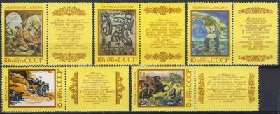 Лот: 20713162. Фото: 1. 1990, май. Героический эпос народов... Марки